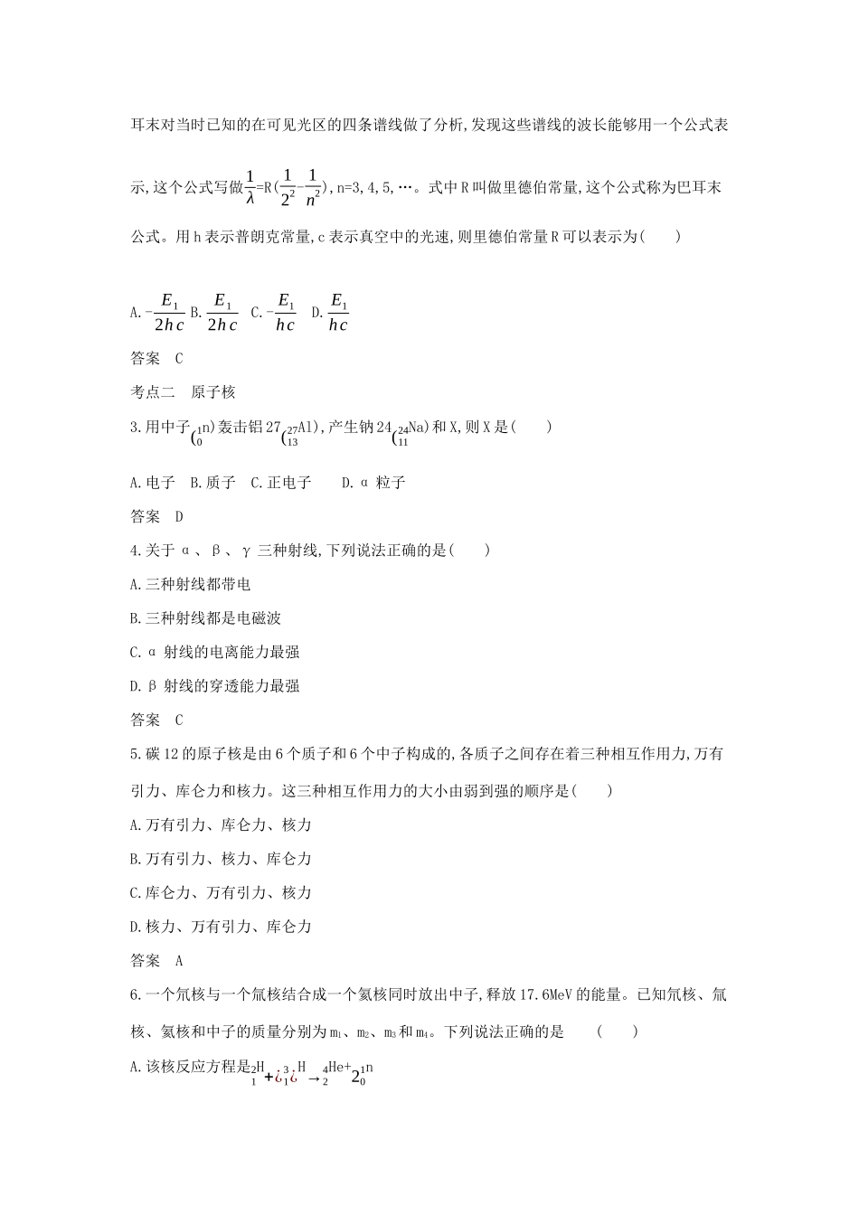 高考物理大一轮复习 专题十六 原子物理与原子核物理练习-人教版高三物理试题_第3页