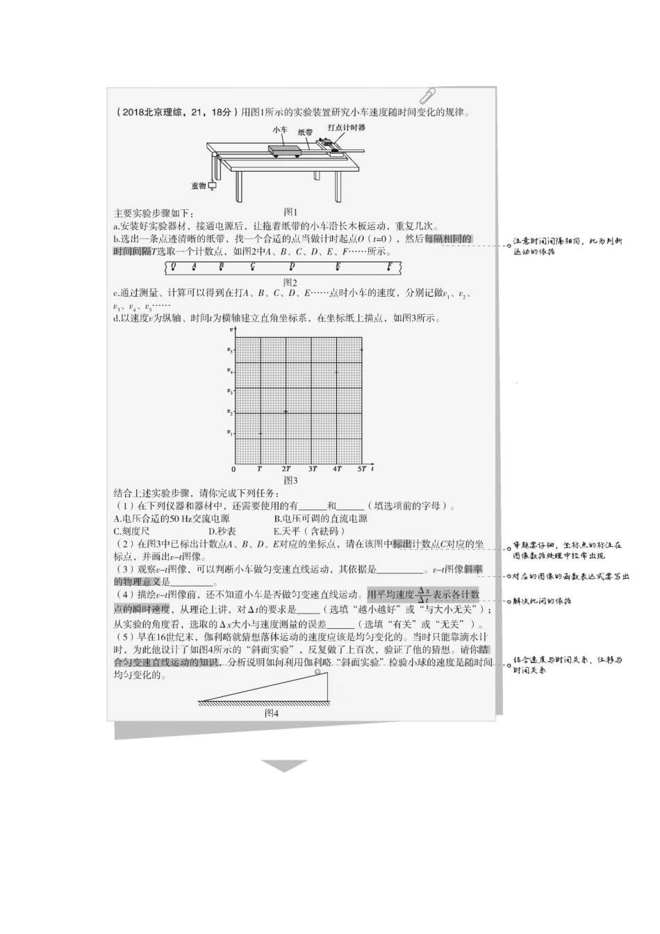 高考物理大一轮复习 专题十七 物理实验练习-人教版高三物理试题_第3页