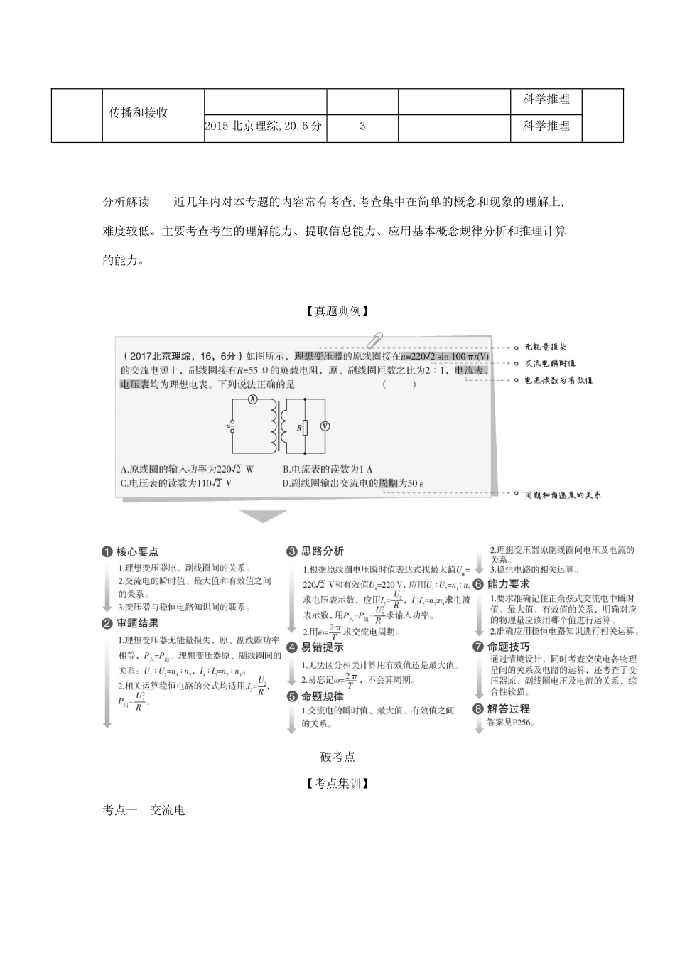 高考物理大一轮复习 专题十三 交变电流练习-人教版高三物理试题_第2页
