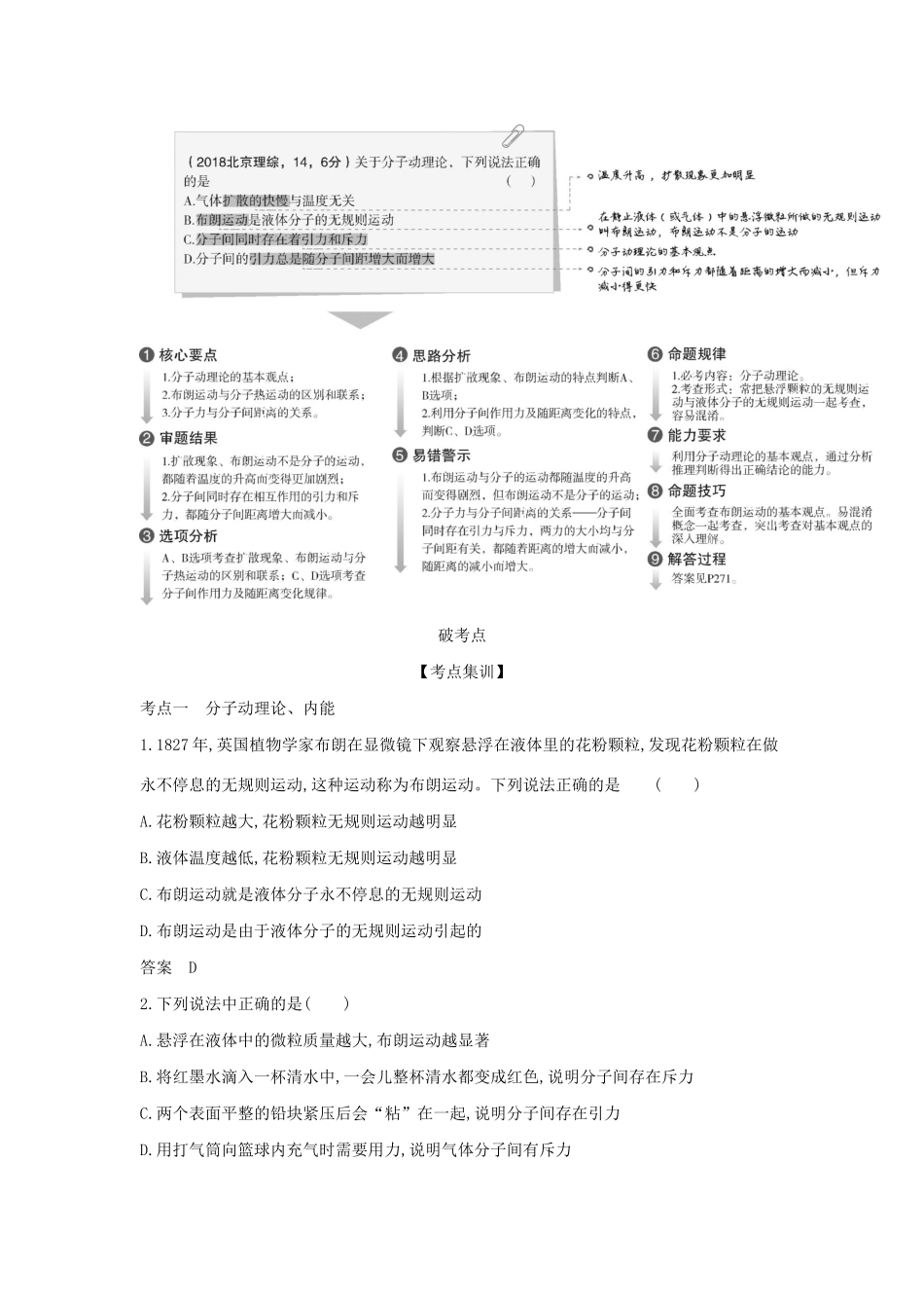 高考物理大一轮复习 专题十四 热学练习-人教版高三物理试题_第2页