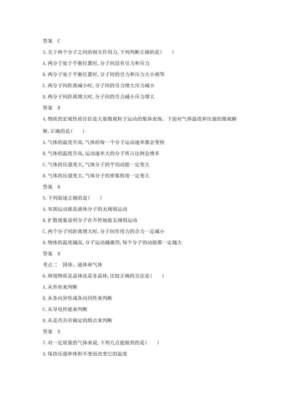 高考物理大一轮复习 专题十四 热学练习-人教版高三物理试题_第3页