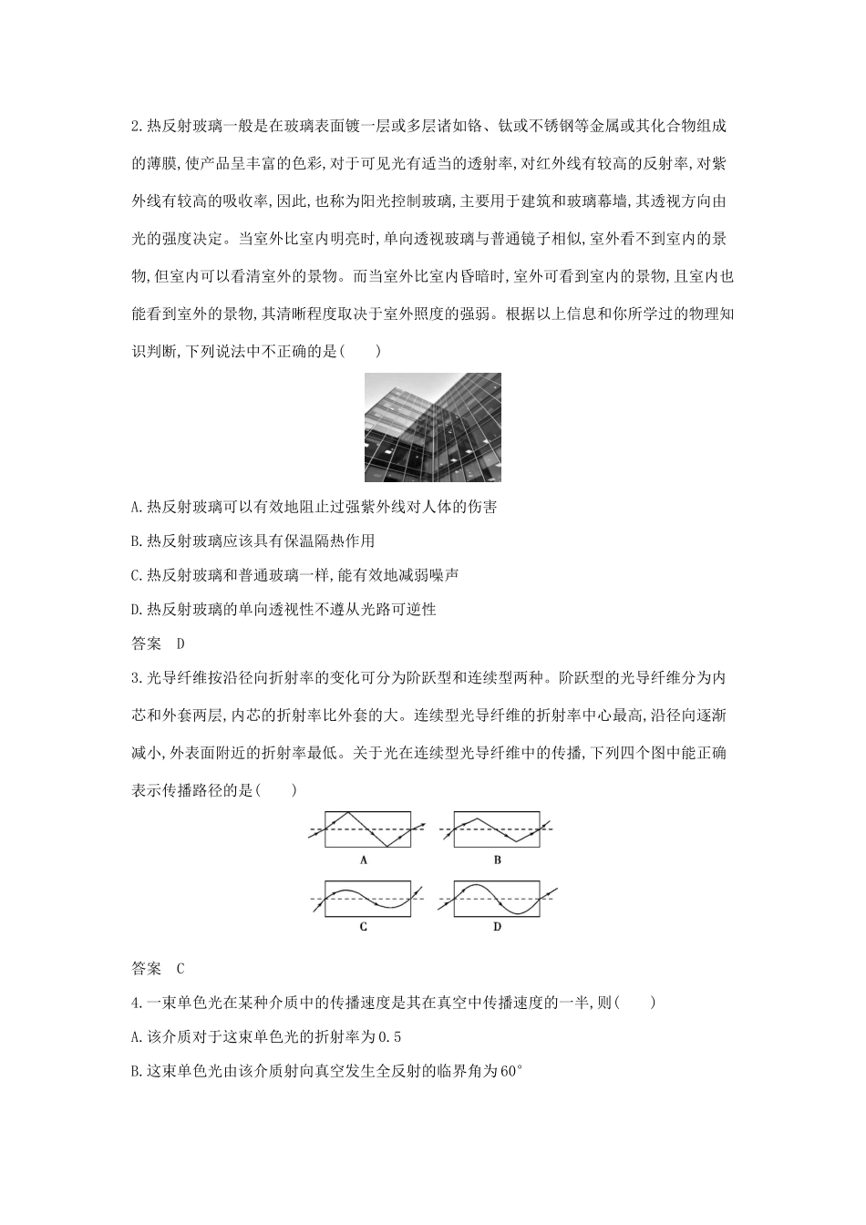 高考物理大一轮复习 专题十五 光学练习-人教版高三物理试题_第3页