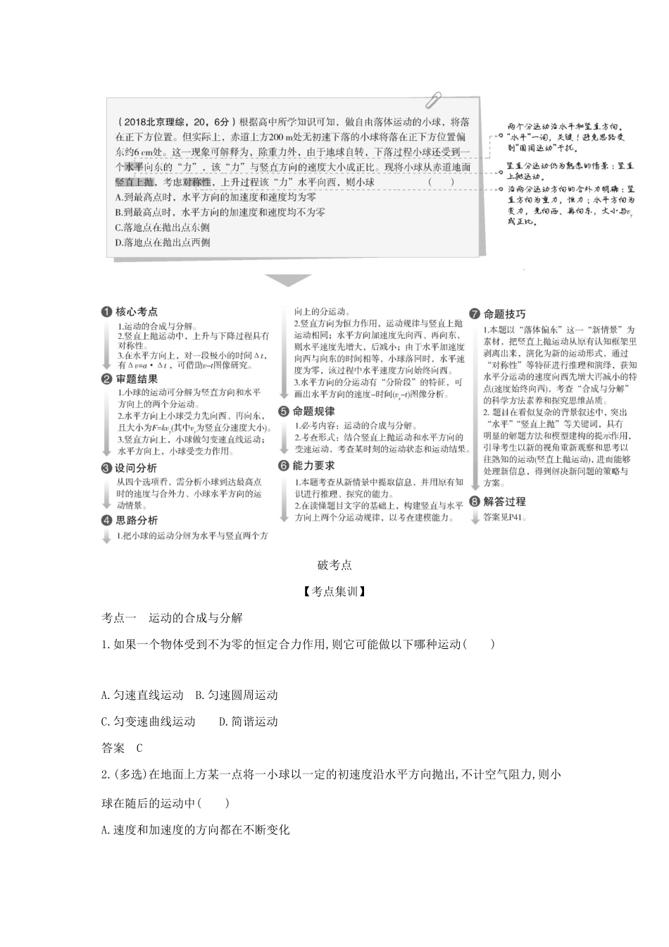 高考物理大一轮复习 专题四 曲线运动练习-人教版高三物理试题_第2页