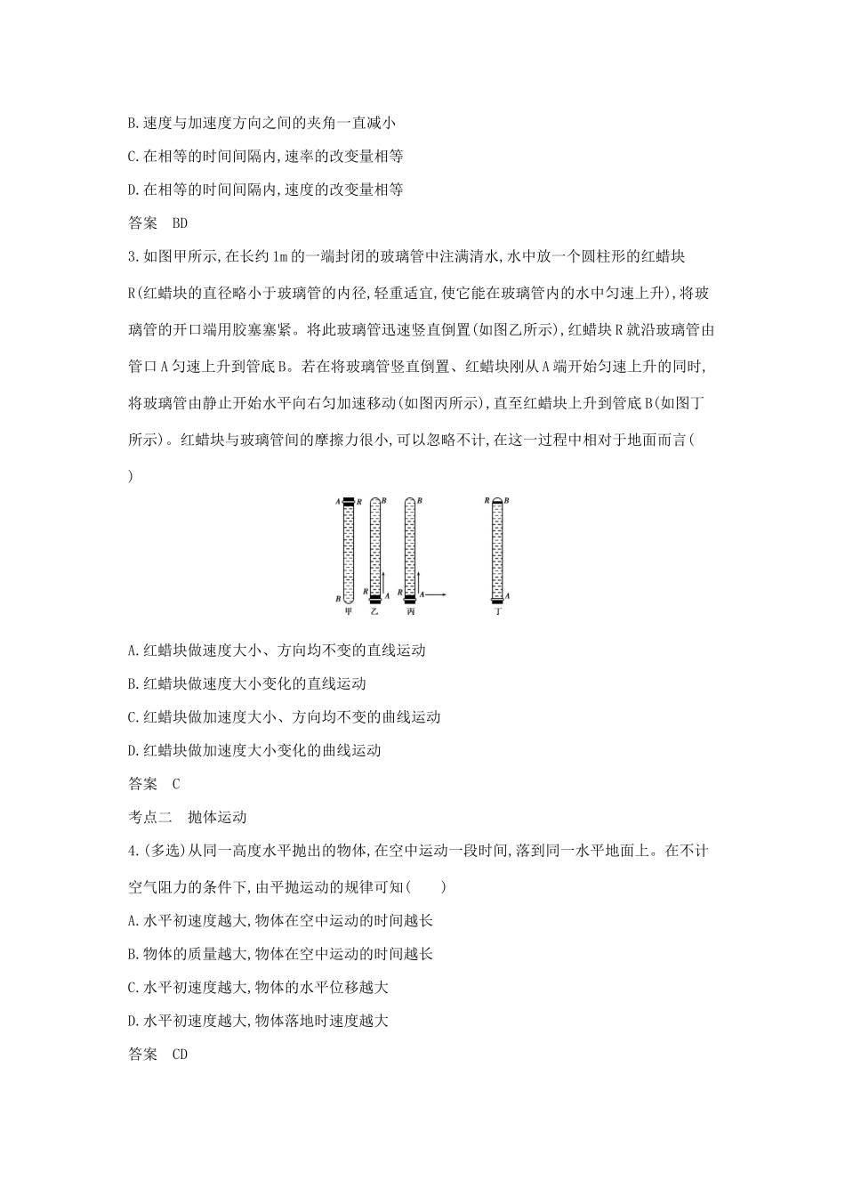 高考物理大一轮复习 专题四 曲线运动练习-人教版高三物理试题_第3页