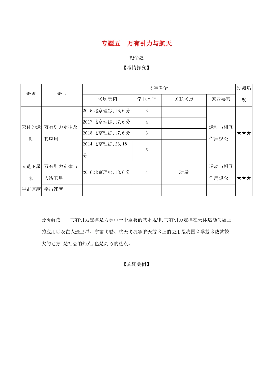 高考物理大一轮复习 专题五 万有引力与航天练习-人教版高三物理试题_第1页