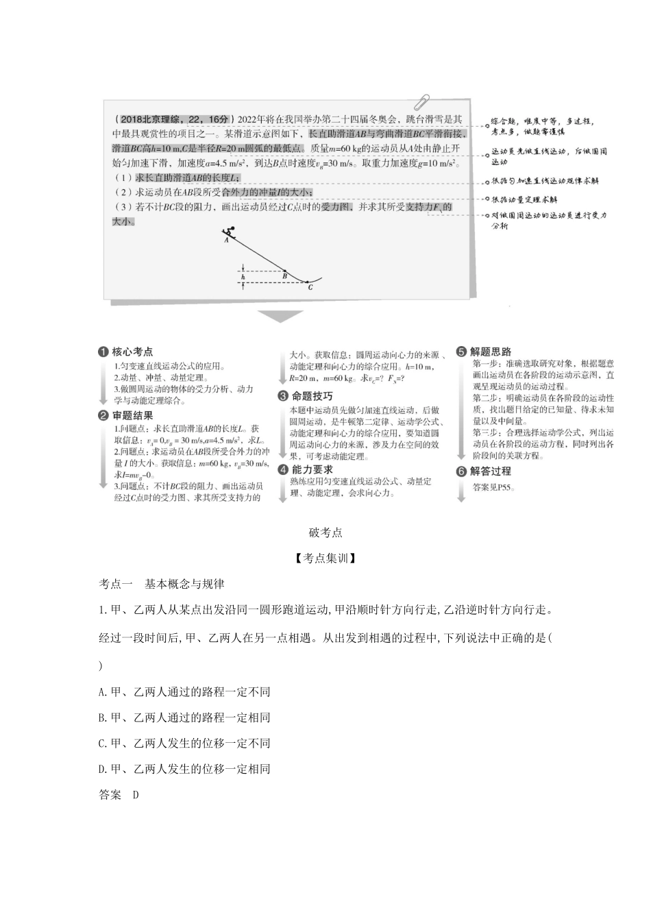 高考物理大一轮复习 专题一 质点的直线运动练习-人教版高三物理试题_第2页