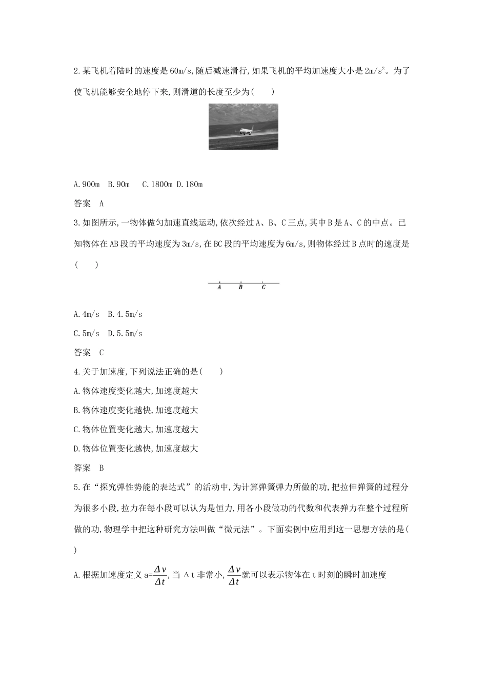 高考物理大一轮复习 专题一 质点的直线运动练习-人教版高三物理试题_第3页