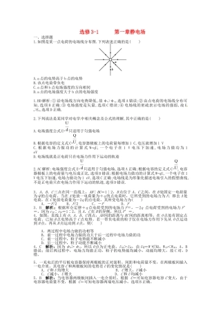 高考物理一轮复习 第1章 静电场练习