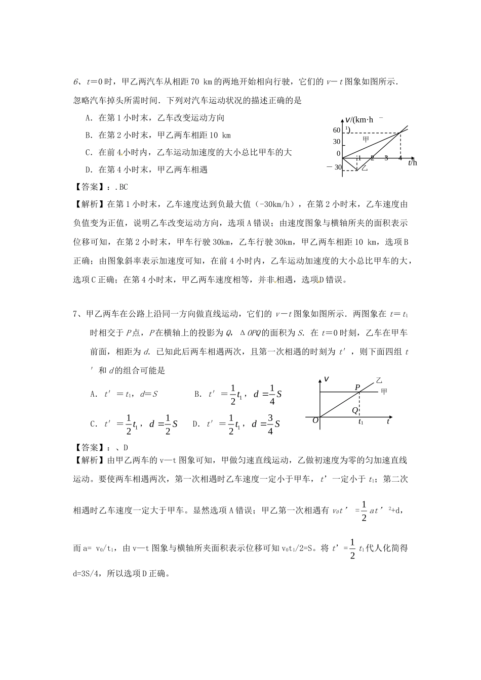 高考物理一轮复习 第1章 直线运动练习_第3页