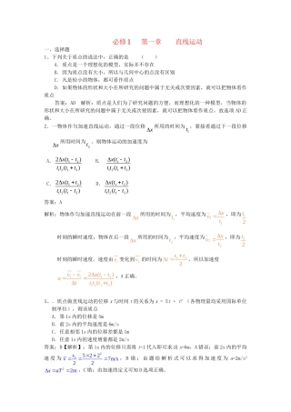 高考物理一轮复习 第1章 直线运动练习