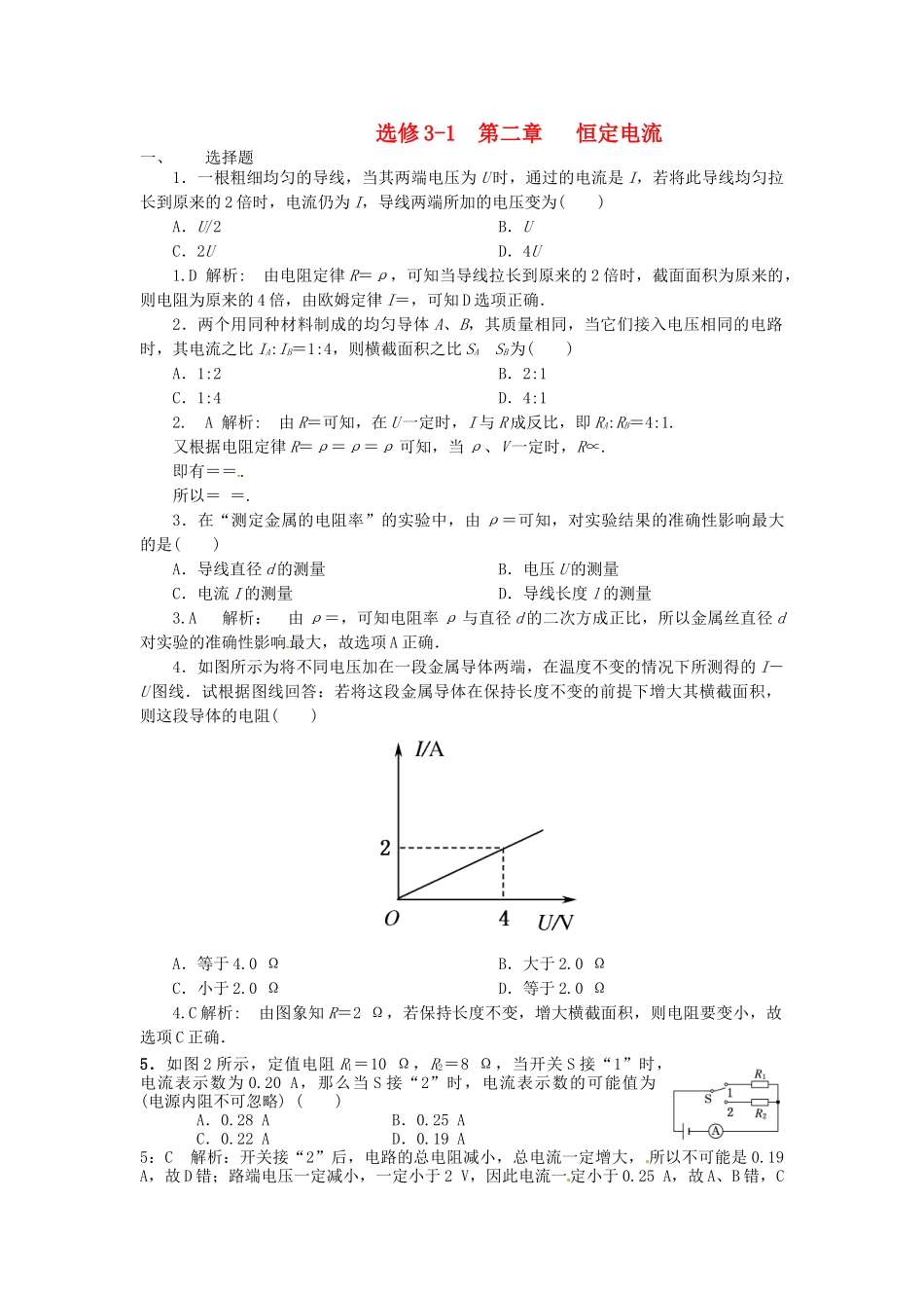 高考物理一轮复习 第2章 恒定电流练习_第1页