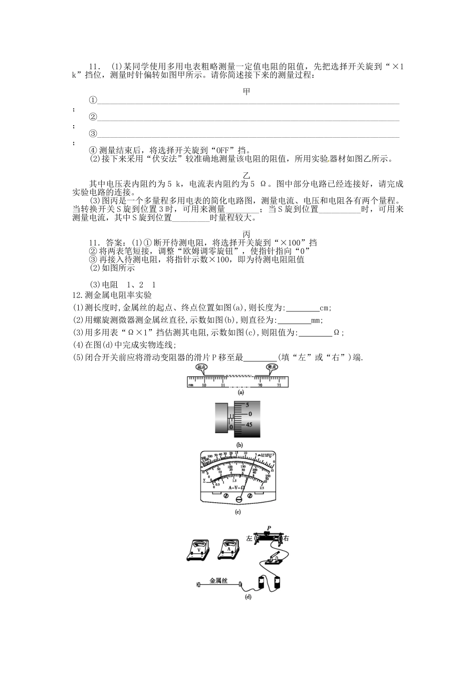 高考物理一轮复习 第2章 恒定电流练习_第3页