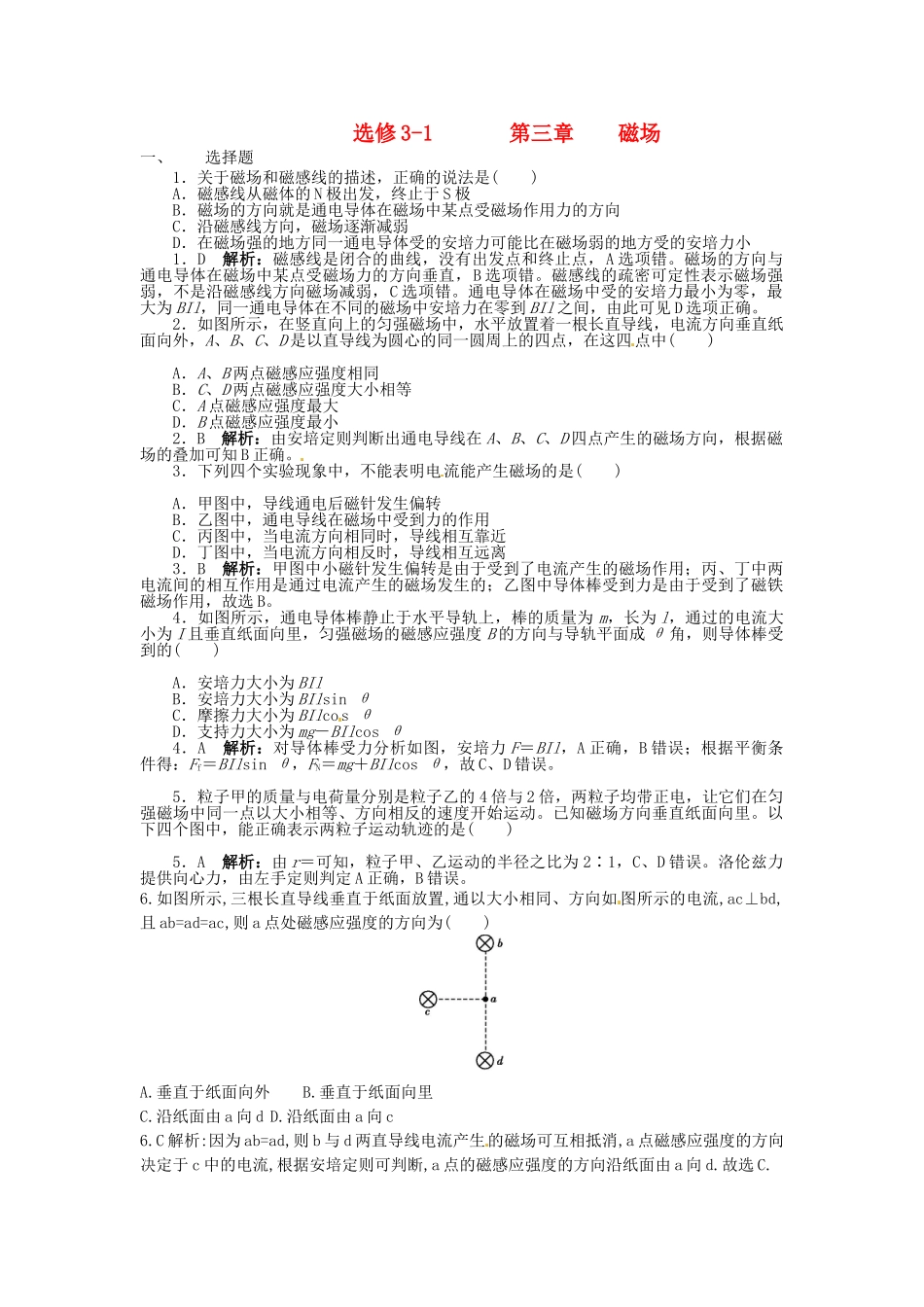 高考物理一轮复习 第3章 磁场练习_第1页