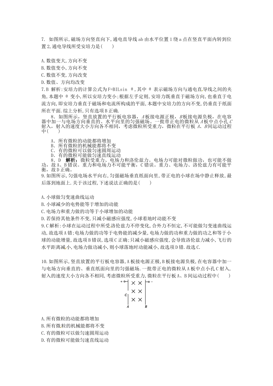 高考物理一轮复习 第3章 磁场练习_第2页