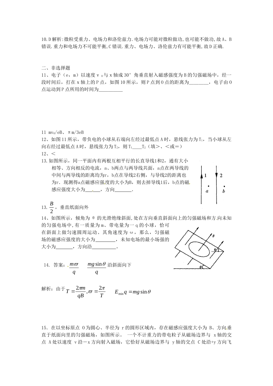 高考物理一轮复习 第3章 磁场练习_第3页