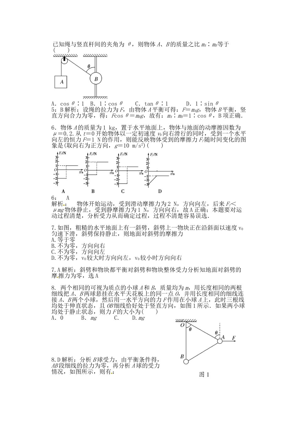 高考物理一轮复习 第3章 相互作用练习_第2页
