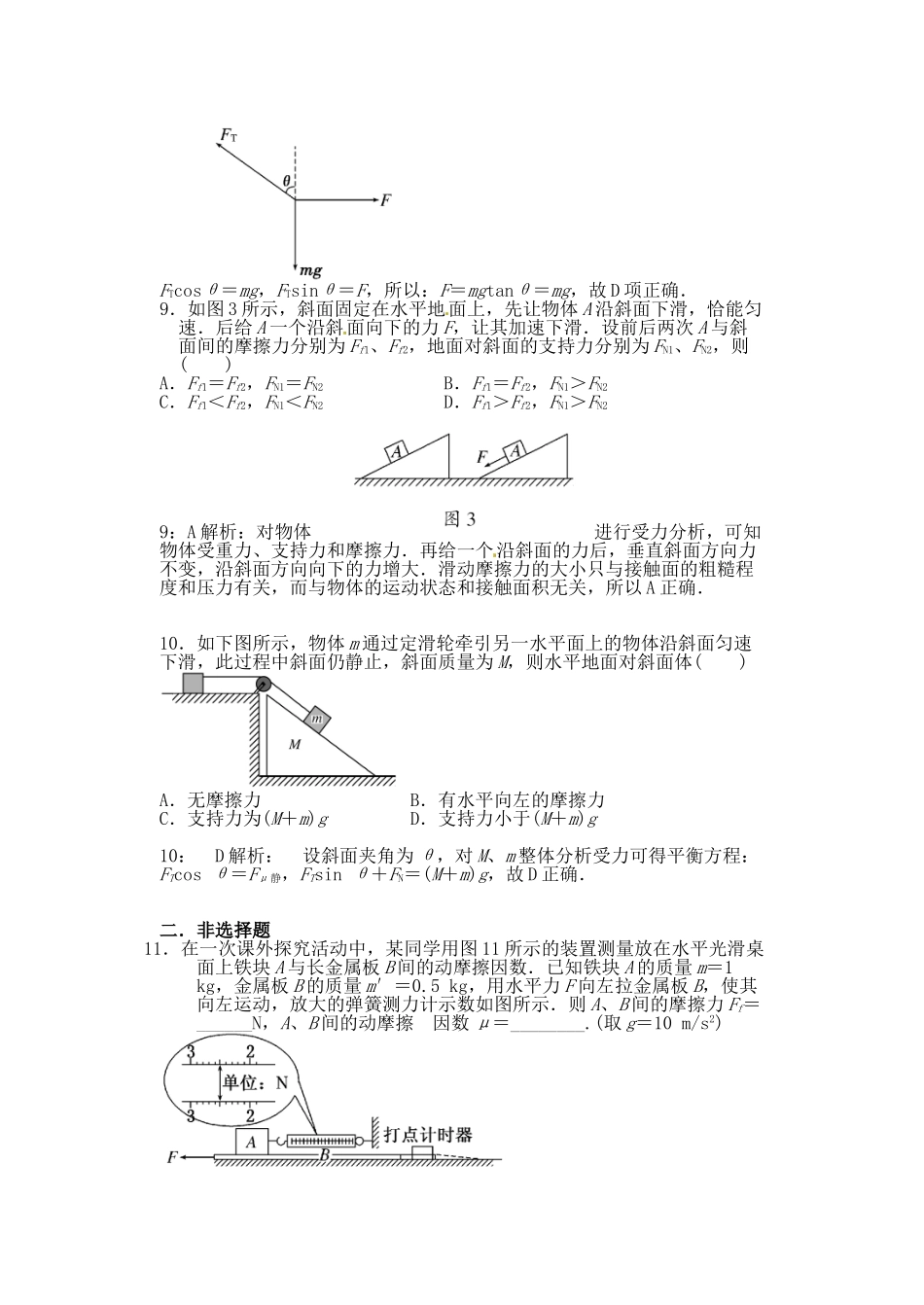 高考物理一轮复习 第3章 相互作用练习_第3页