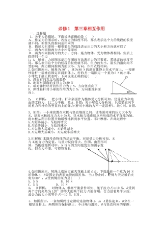 高考物理一轮复习 第3章 相互作用练习