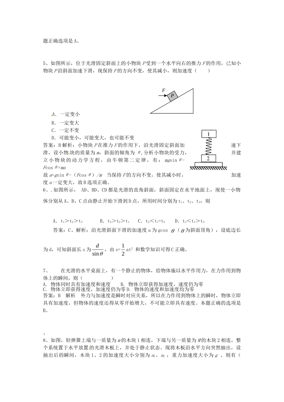 高考物理一轮复习 第4章 牛顿运动定律练习_第2页