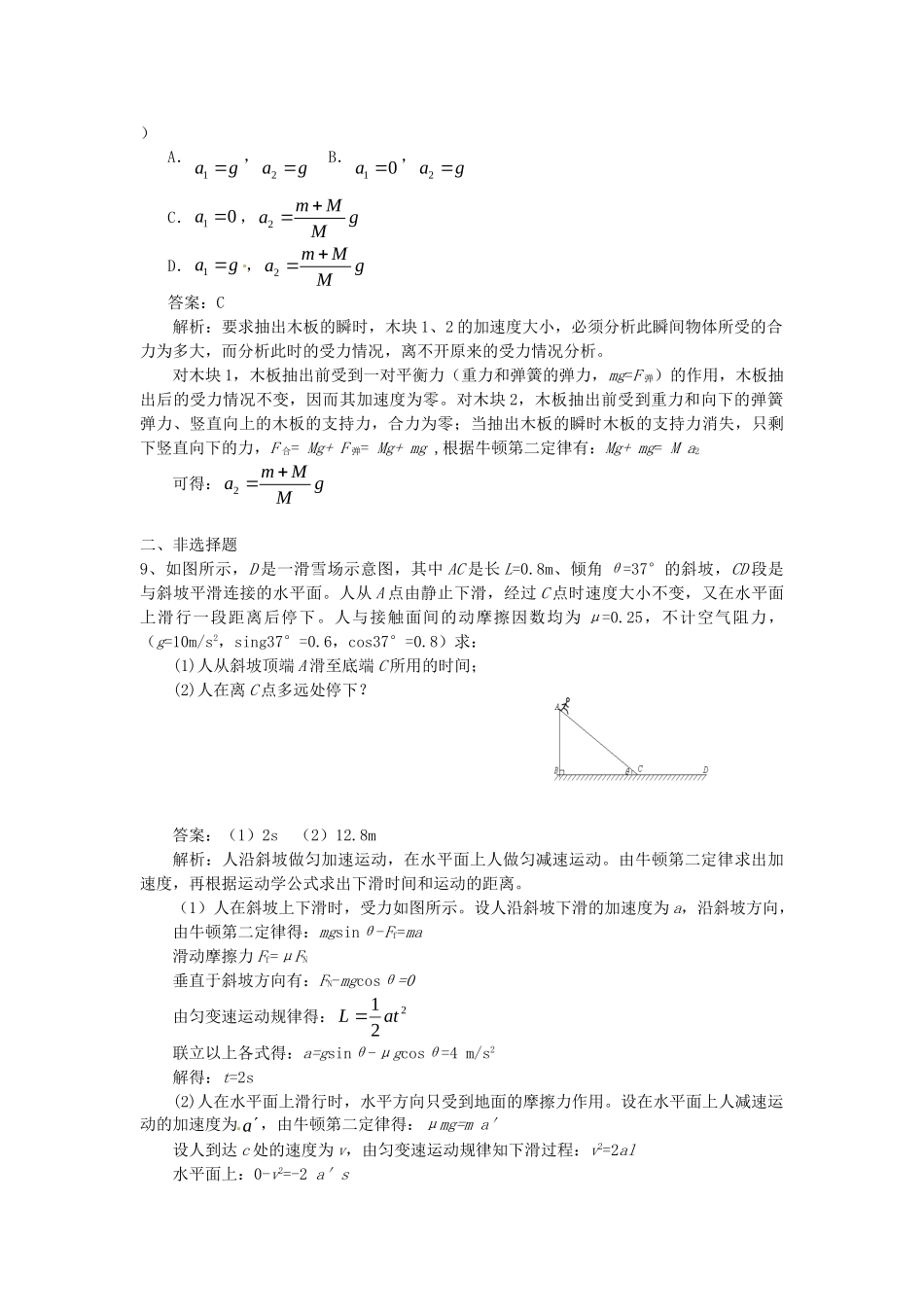 高考物理一轮复习 第4章 牛顿运动定律练习_第3页