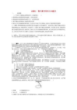高考物理一轮复习 第6章 万有引力与航天练习