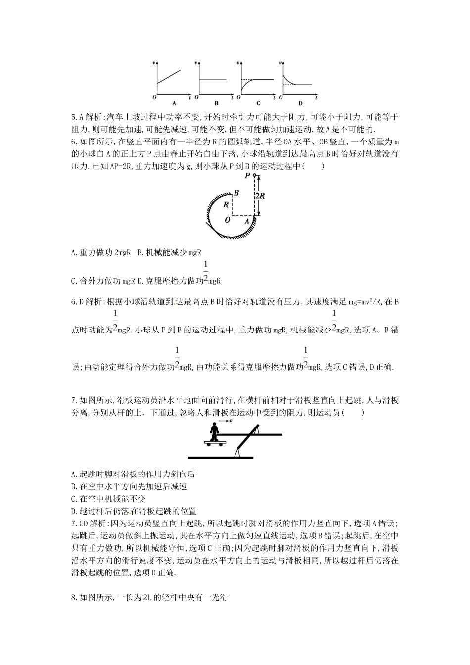 高考物理一轮复习 第7章 机械能守恒定律练习_第2页