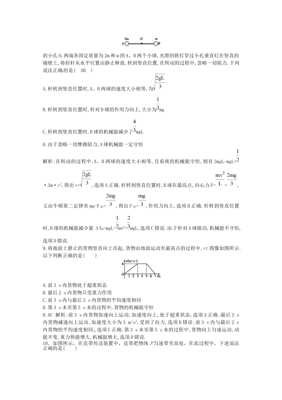 高考物理一轮复习 第7章 机械能守恒定律练习_第3页