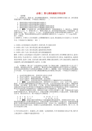 高考物理一轮复习 第7章 机械能守恒定律练习