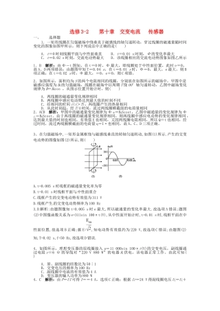 高考物理一轮复习 第10章 交变电流传感器练习