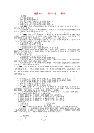 高考物理一轮复习 第11章 热学练习