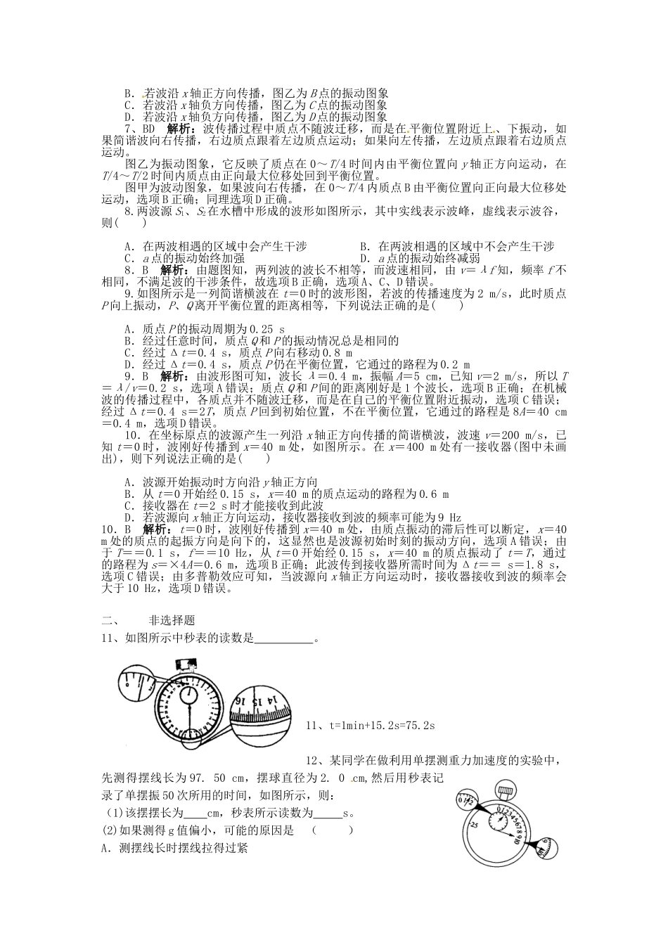 高考物理一轮复习 第12章 机械波练习_第2页