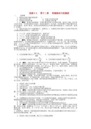 高考物理一轮复习 第12章 机械波练习