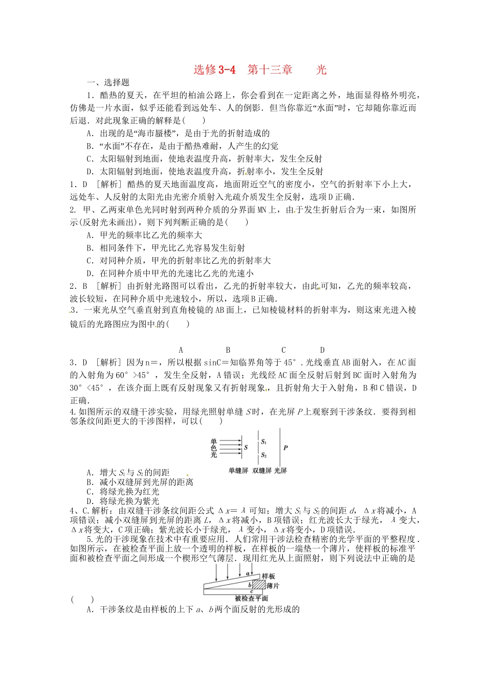 高考物理一轮复习 第13章 光练习_第1页