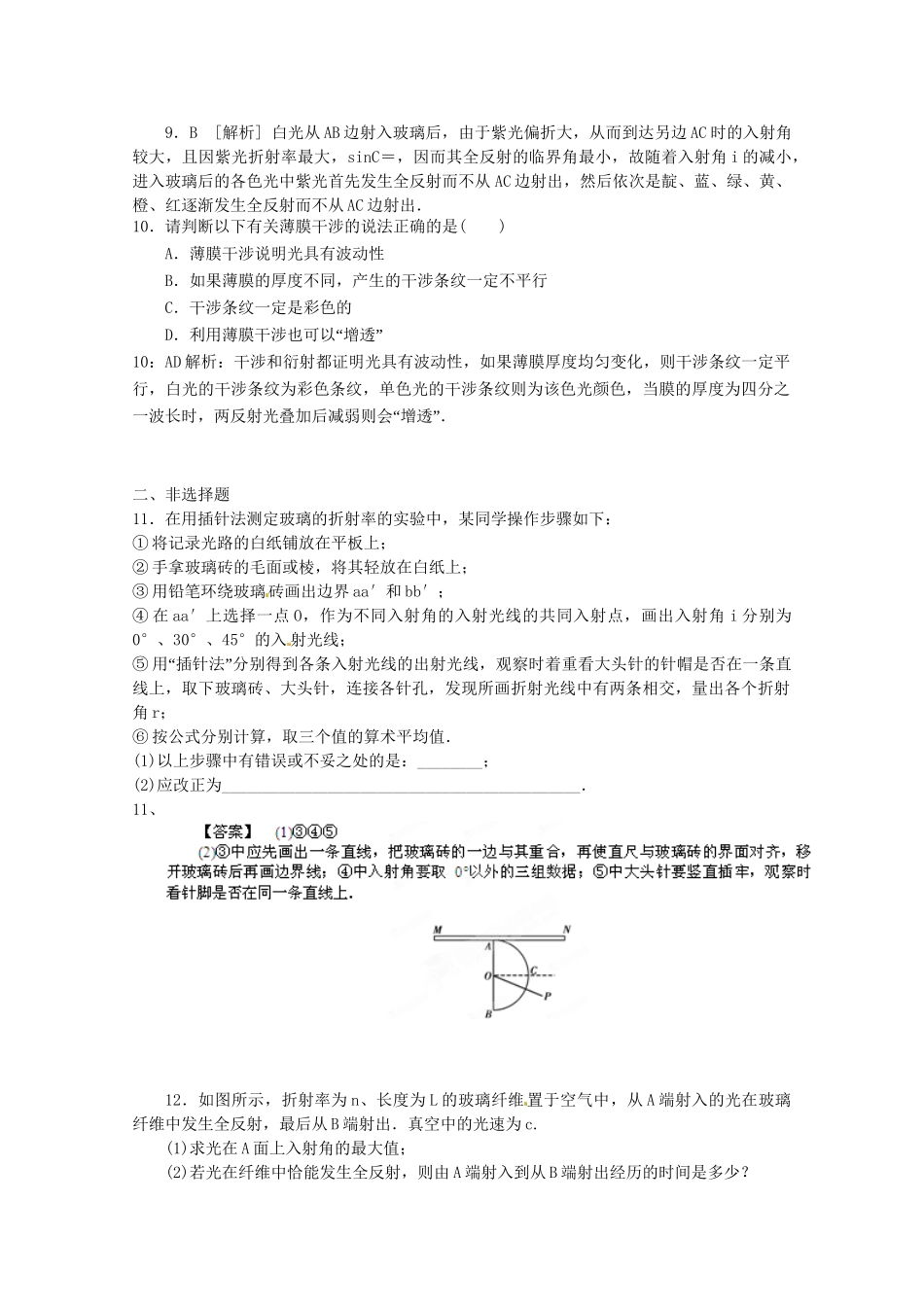 高考物理一轮复习 第13章 光练习_第3页