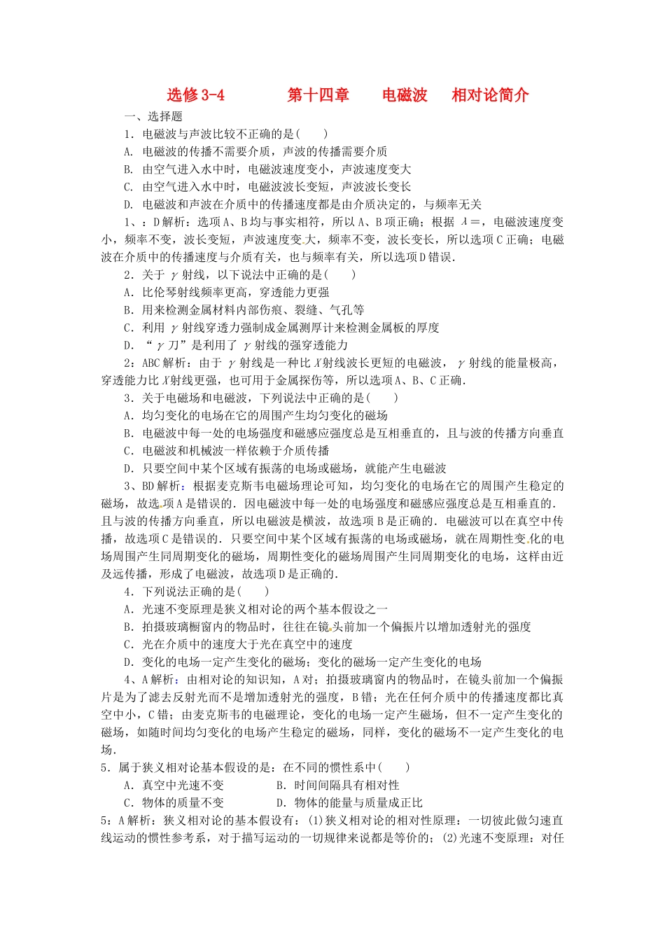 高考物理一轮复习 第14章 电磁波练习_第1页