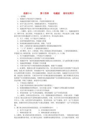 高考物理一轮复习 第14章 电磁波练习
