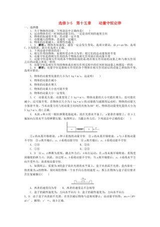 高考物理一轮复习 第15章 动量守恒定律练习