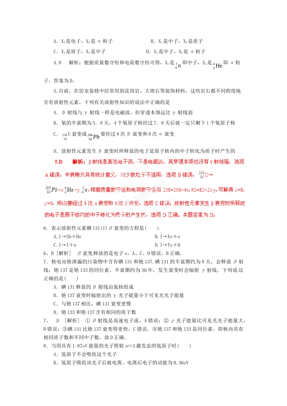 高考物理一轮复习 第16章 波粒二象性原子结构原子核练习_第2页