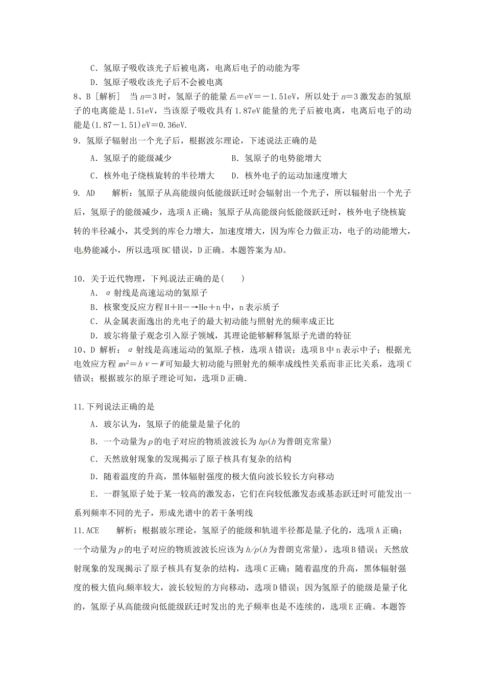 高考物理一轮复习 第16章 波粒二象性原子结构原子核练习_第3页