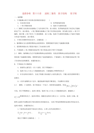 高考物理一轮复习 第16章 波粒二象性原子结构原子核练习