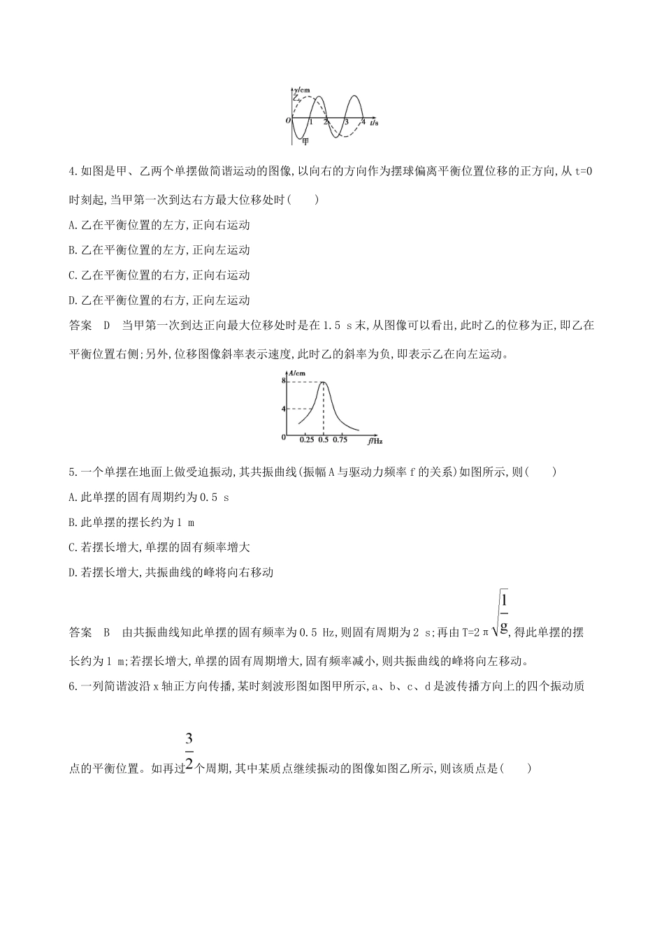 高考物理一轮复习 第八章 机械振动和机械波全章闯关检测-人教版高三物理试题_第2页