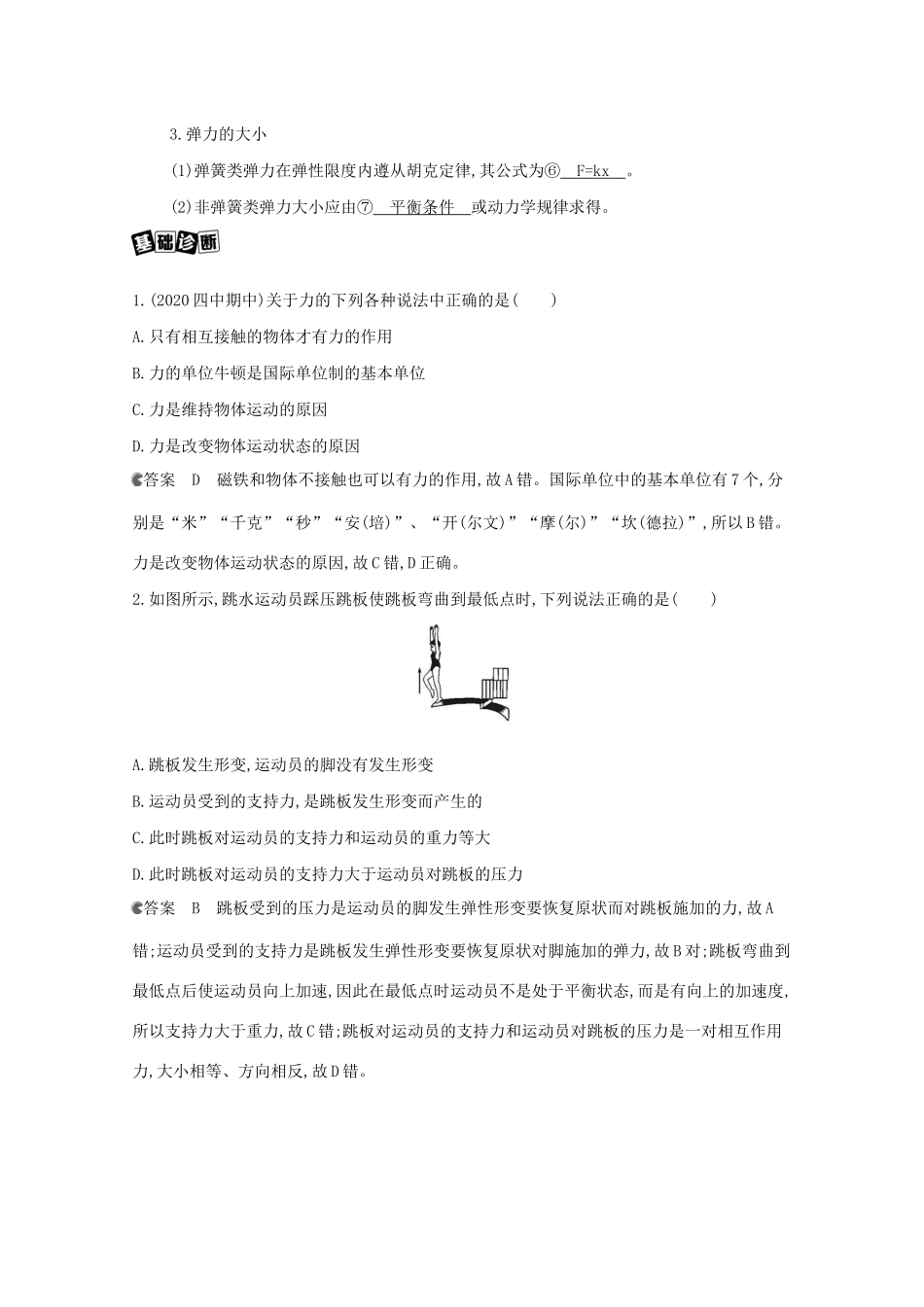 高考物理一轮复习 第二章 相互作用 第1讲 重力和弹力教材研读练习（含解析）-北京版高三物理试题_第2页