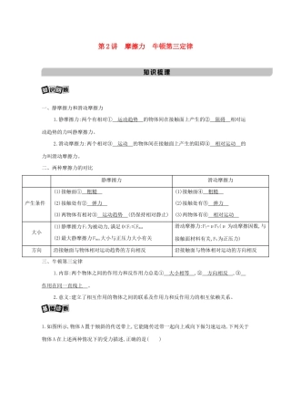 高考物理一轮复习 第二章 相互作用 第2讲 摩擦力 牛顿第三定律教材研读练习（含解析）-北京版高三物理试题