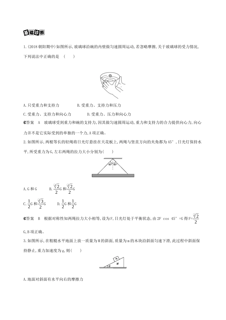 高考物理一轮复习 第二章 相互作用 第4讲 受力分析 共点力的平衡教材研读练习（含解析）-北京版高三物理试题_第2页