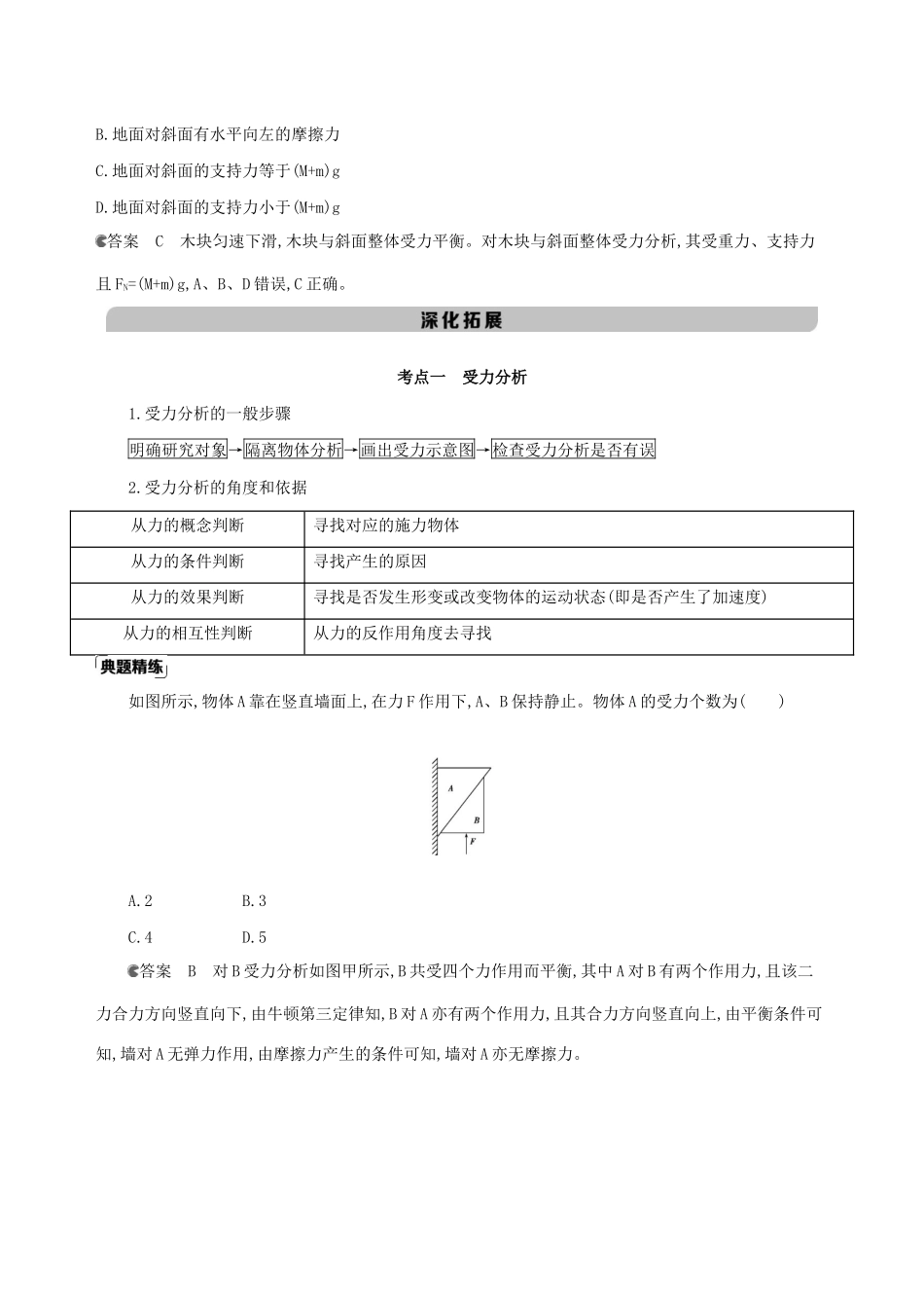 高考物理一轮复习 第二章 相互作用 第4讲 受力分析 共点力的平衡教材研读练习（含解析）-北京版高三物理试题_第3页