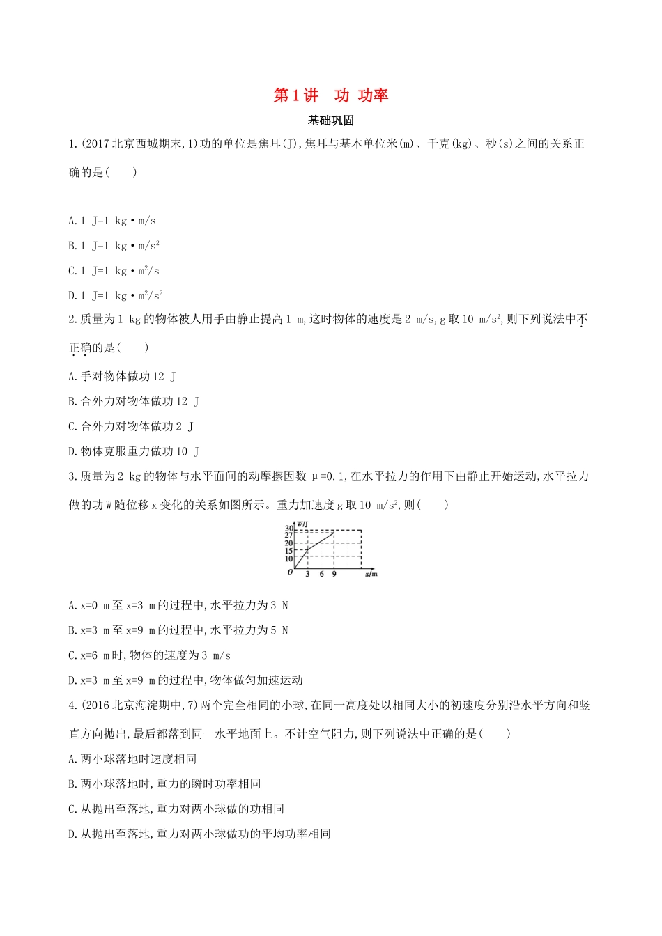 高考物理一轮复习 第六章 机械能 第1讲 功 功率检测-人教版高三物理试题_第1页