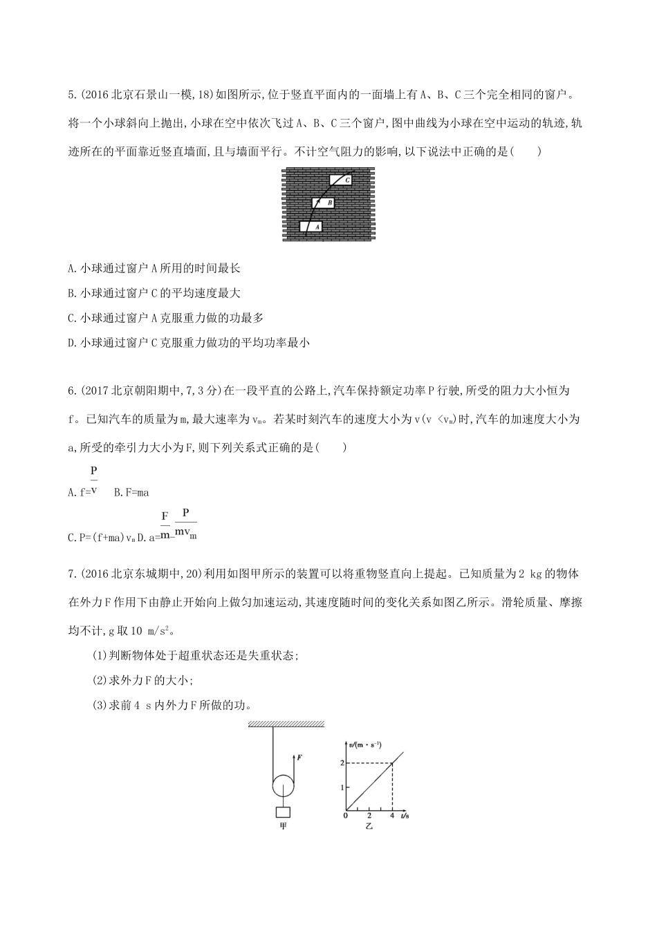 高考物理一轮复习 第六章 机械能 第1讲 功 功率检测-人教版高三物理试题_第2页
