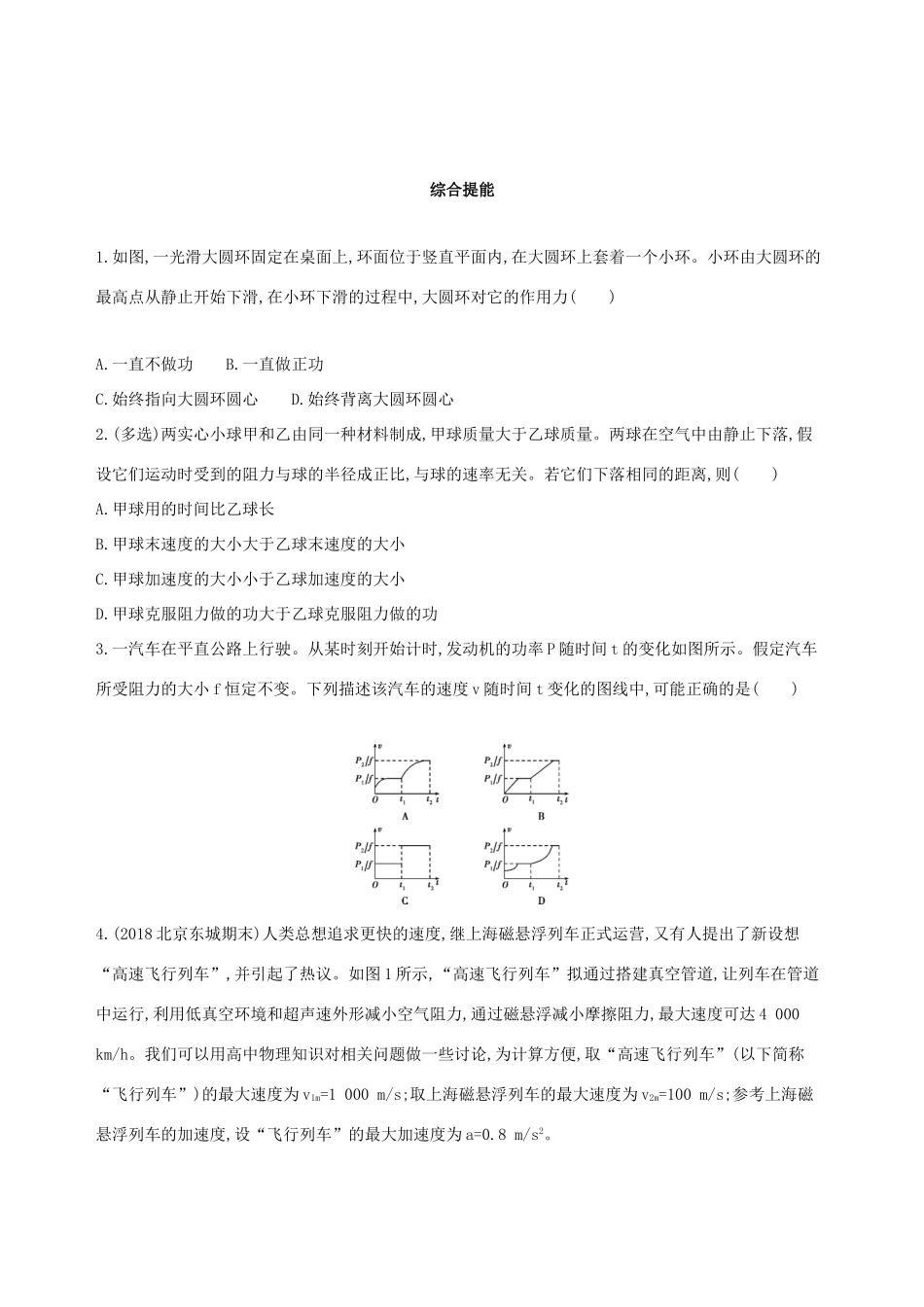 高考物理一轮复习 第六章 机械能 第1讲 功 功率检测-人教版高三物理试题_第3页