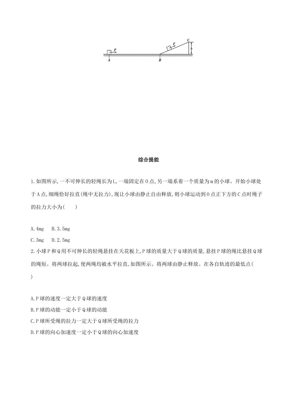 高考物理一轮复习 第六章 机械能 第2讲 动能定理及其应用检测-人教版高三物理试题_第3页