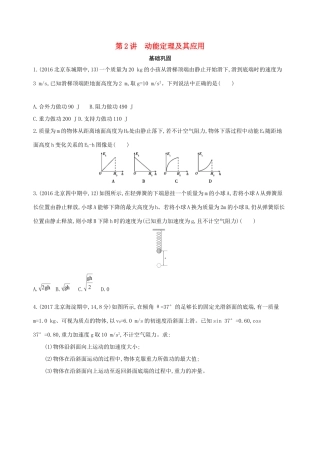 高考物理一轮复习 第六章 机械能 第2讲 动能定理及其应用检测-人教版高三物理试题